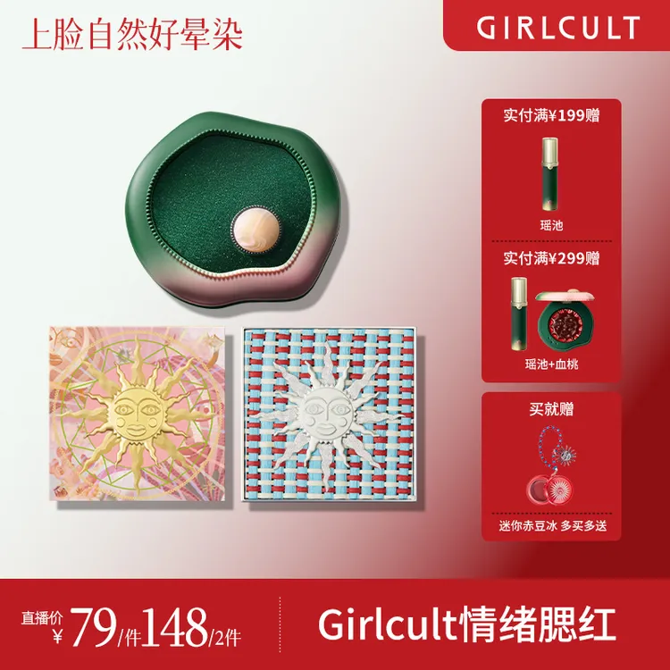 【腮红】Girlcult构奇情绪腮红多用膏显白裸色细腻哑光冷萃腮紫膨胀