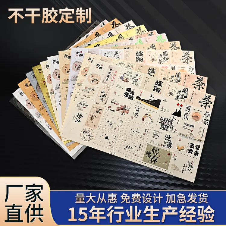 不干胶标签贴纸厂家直销定制不干胶贴纸标签