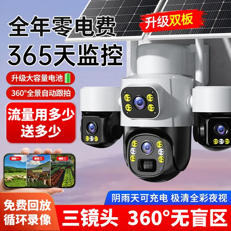太阳能摄像监控360度无死角手机远程家用室外夜视超清户外摄影头