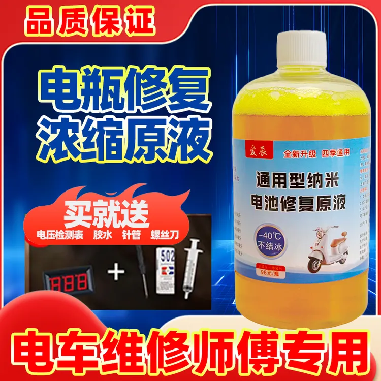 纳米通用超浓缩电池修复原液 拍1单发2瓶（送检测表+加液工具）
