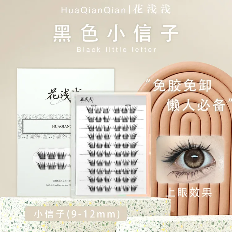 花浅浅【锅锅专属】免胶款-黑色小信子假睫毛卷翘分段单簇漫画新手