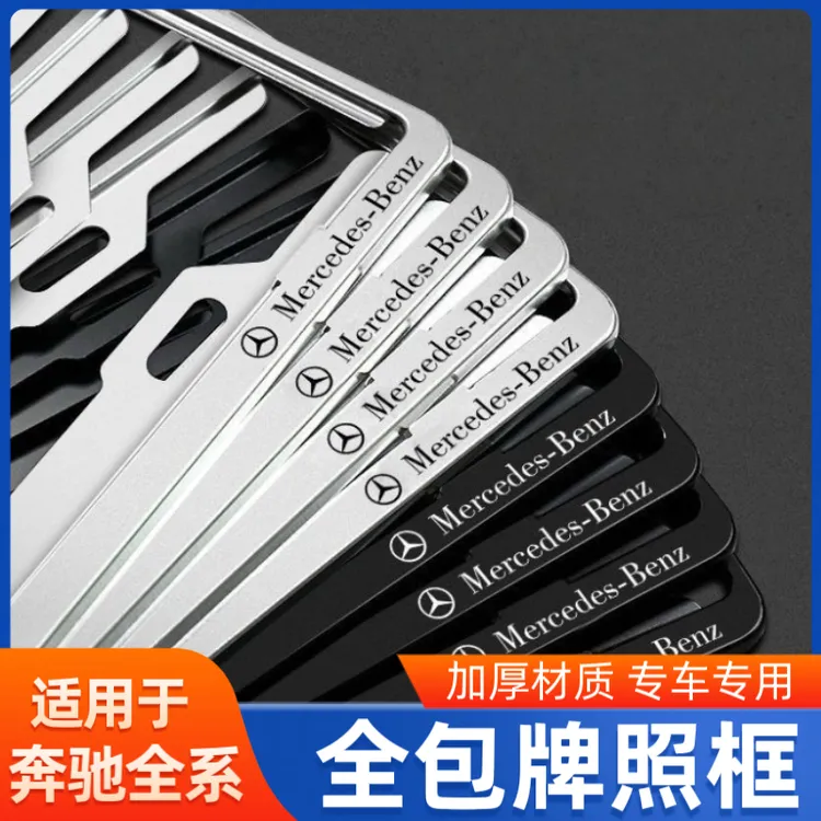适用于奔驰车牌架A/B/C/E/S级汽车牌照框GLA GLC 车牌边框保护套