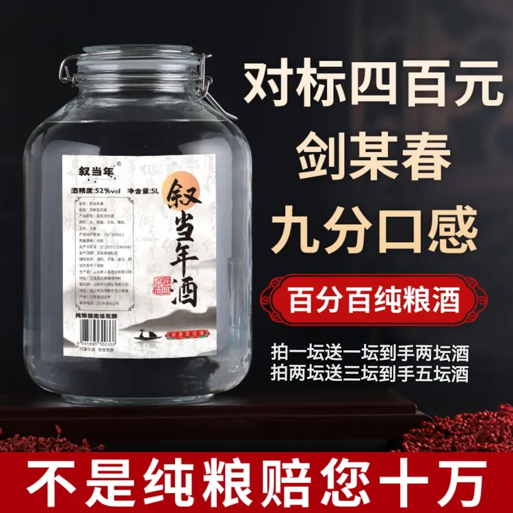 叙当年酒【五年】52度浓香型白酒对标四百元剑某春九分口感试喝两斤