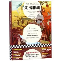 走出非洲/读客经典文库 新华书店正版图书  放心购买