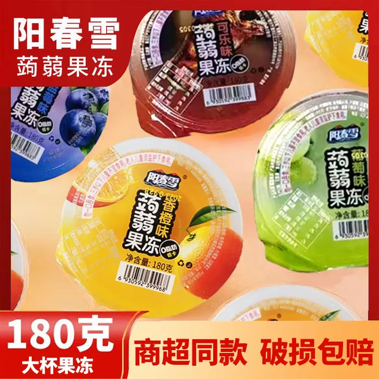 【12大杯】阳春雪 多口味 蒟蒻果冻180g杯装香橙蓝莓可乐味果冻零食