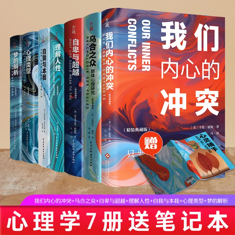 经典心理学7册  心理学书籍