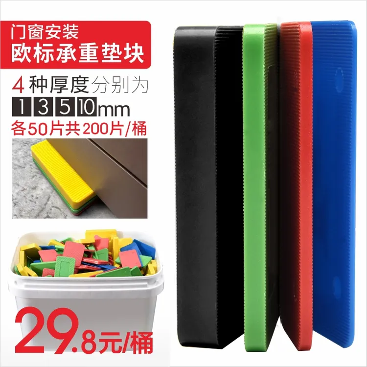 门窗安装垫块 欧标承重垫块 门框垫块 门窗垫块 PP垫块 实心垫块