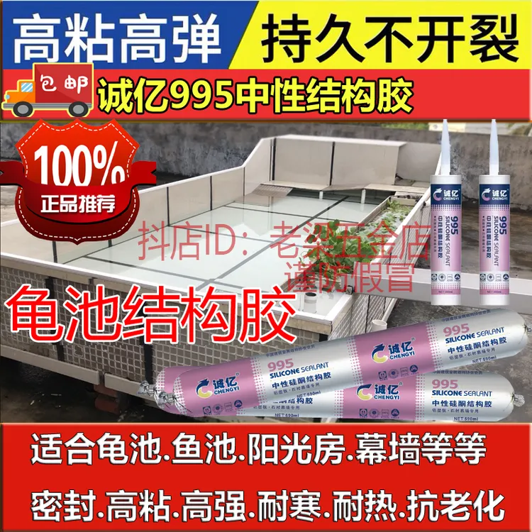 室外诚亿995瓷砖龟池结构胶密封防水中性硅酮黑色白色全能胶