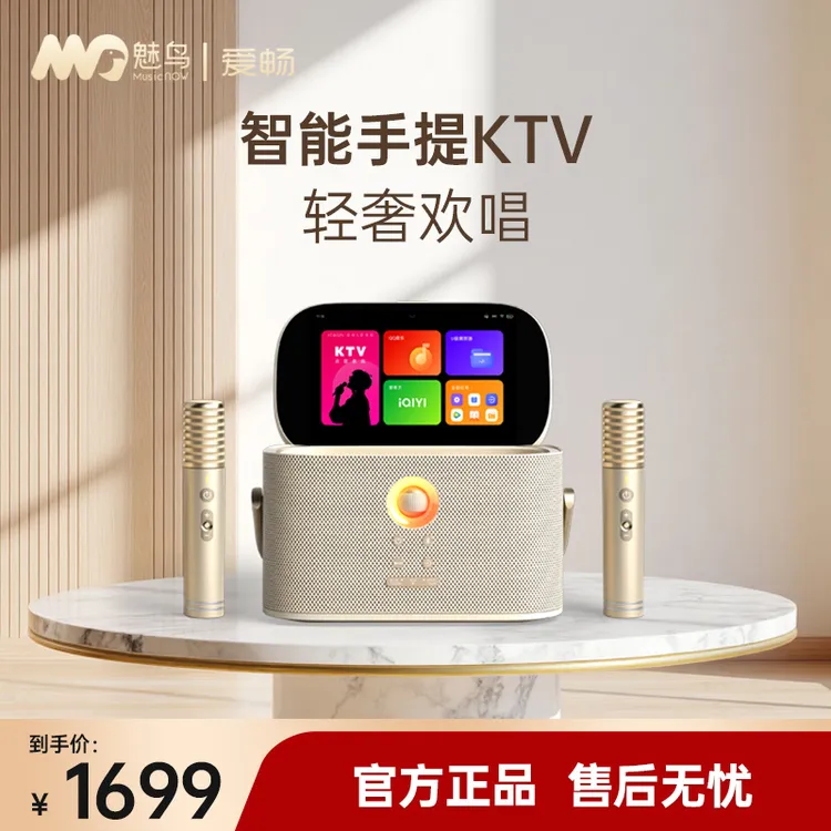 魅鸟智能手提KTV[轻奢版]移动便携式k歌音响带屏幕话筒爱畅点歌机