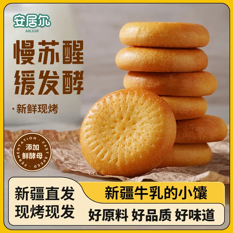 安居尔牛乳的小馕 现烤现发  偏软口感 480克/盒 16个