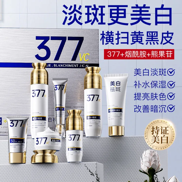 【老板补贴】肌采金钻美白祛斑抗皱七件套