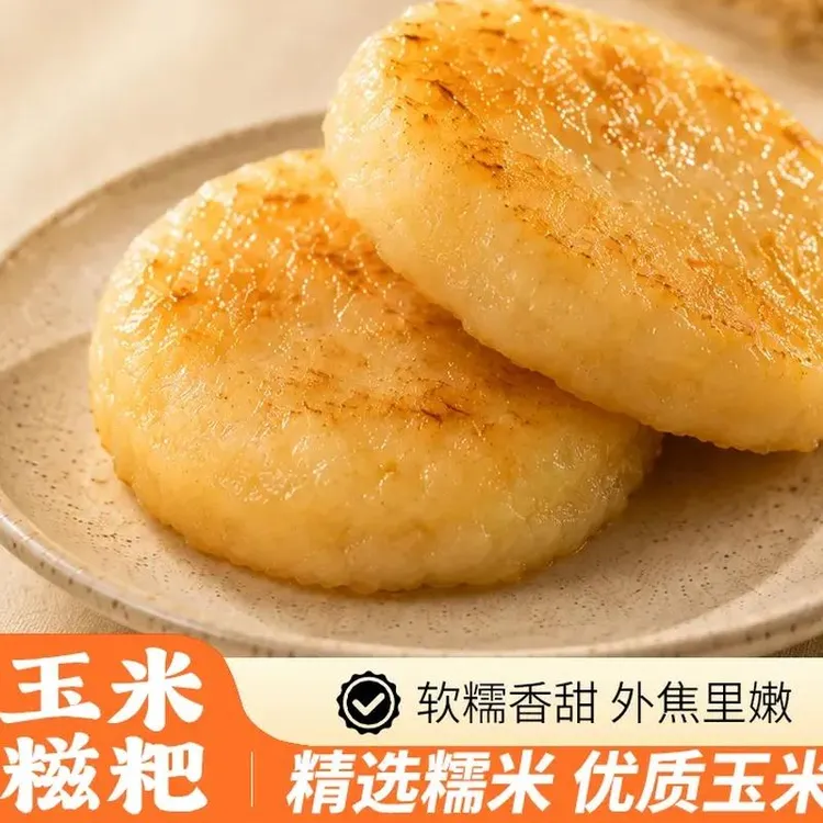 玉米糍粑传统手工制作软糯香甜煎炒美食早餐糍粑小吃美味健康美食商品图