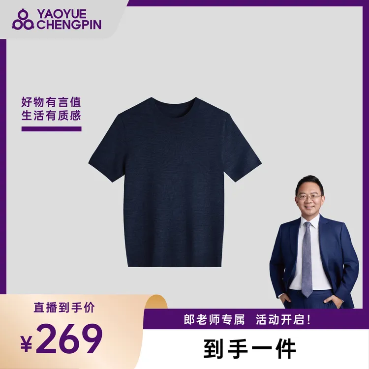 【郎永淳专属】【可机洗】【100%澳洲棉羊毛】男士羊毛针织圆领T恤