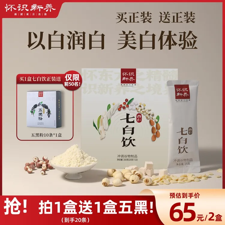 杏仁七白饮即食营养代餐焕白冲饮甄选杏仁茯苓铁棍山药粉官方正品