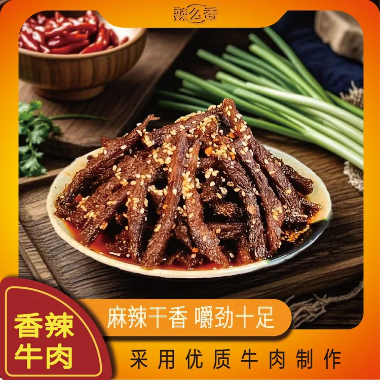 【三角洲必备】冷吃牛肉干正宗川渝特色休闲手撕麻辣零食 开黑补给