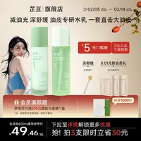 芷豆水乳茶树油皮清爽控油补水保湿舒缓收毛孔官方旗舰店却爱