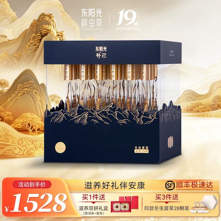 东阳光冬虫夏草36根日照金山礼盒装高品质自用端午父亲节送礼推荐