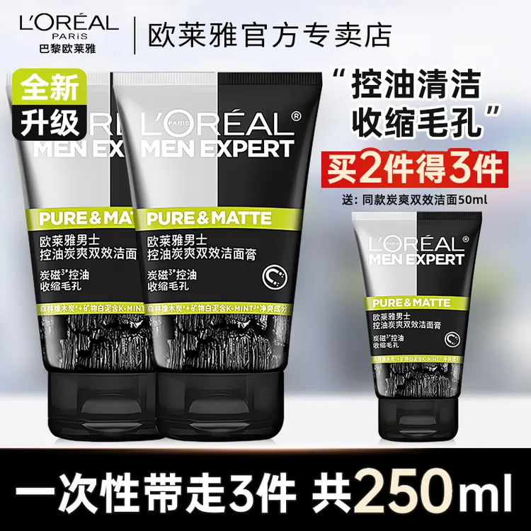 欧莱雅男士专用洗面奶炭爽双效洁面清洁护肤白泥控油滋润收缩毛孔