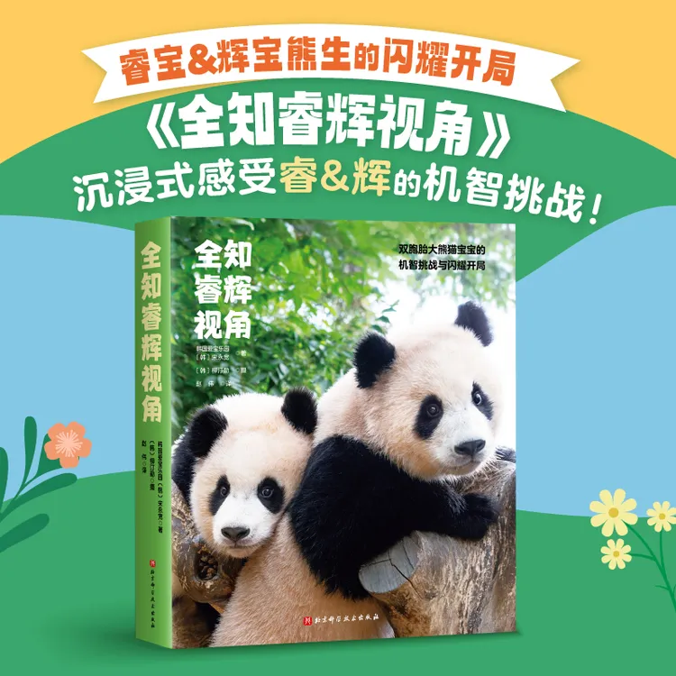 全知睿辉视角 北科社