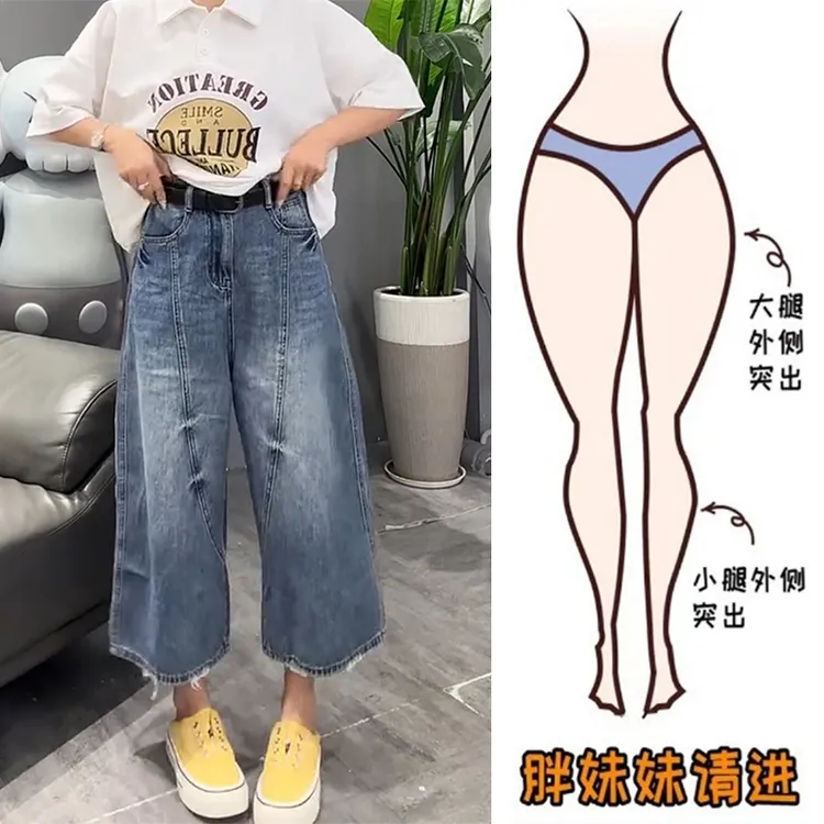 大码高腰八分牛仔裤女夏季薄款梨形身材小个子宽松显瘦直筒阔腿裤