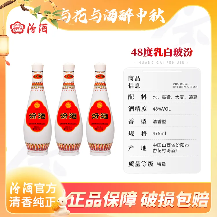 汾酒官方48度乳白玻琵琶汾清香纯粮高品质特级泡酒白酒48度475ML