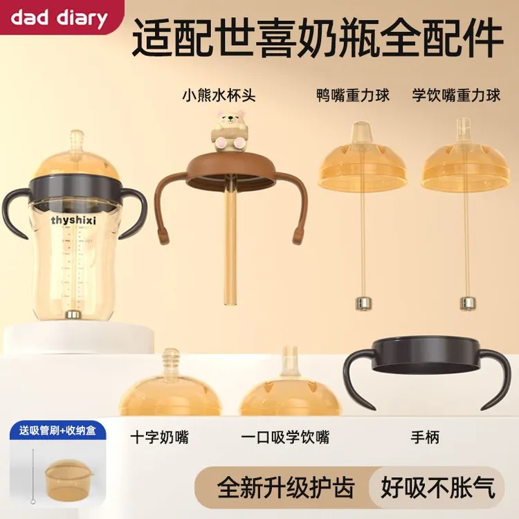 适配世喜直饮吸管奶瓶配件鸭嘴奶嘴一口吸学饮嘴重力球把手柄杯盖