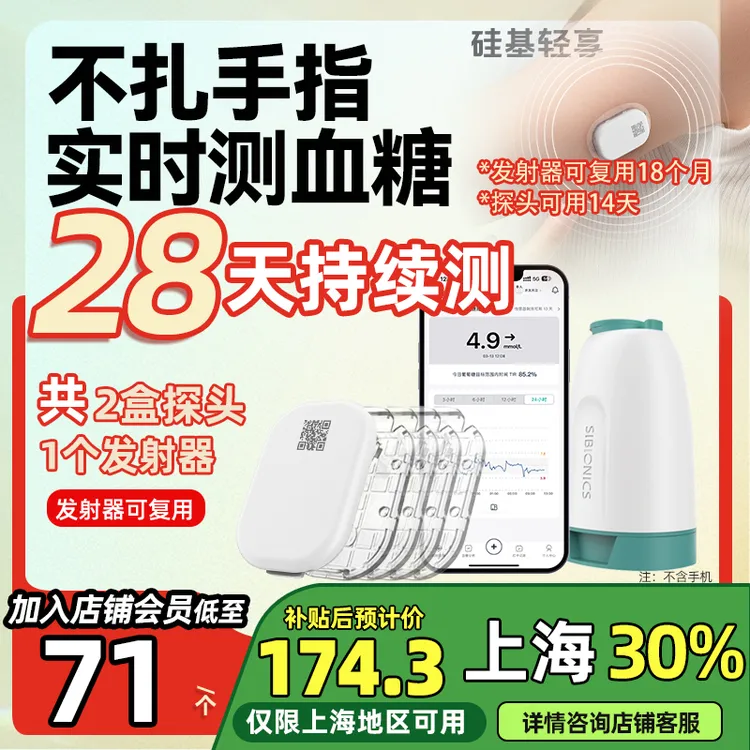 硅基动感硅基轻享 动态血糖仪免扎针手指24小时血糖监测仪分体式