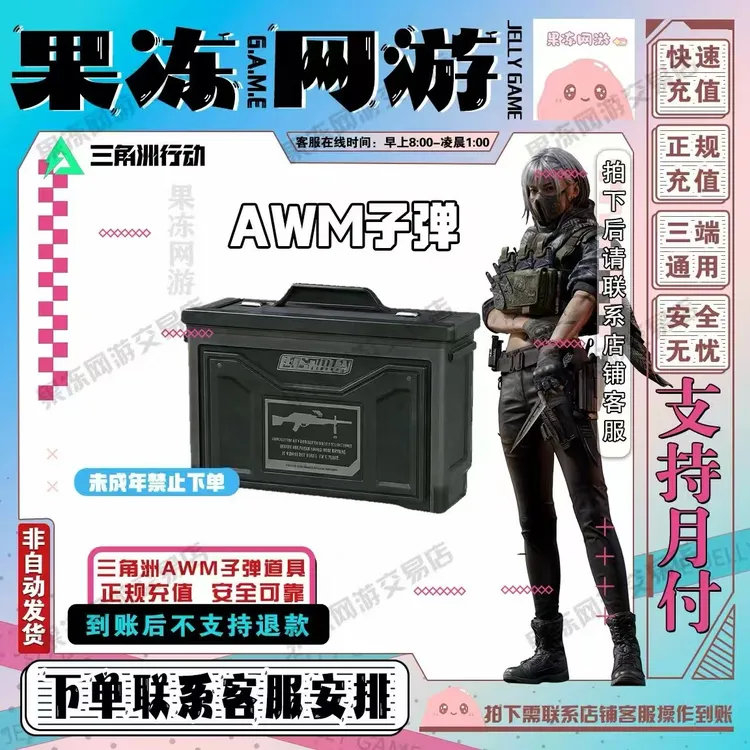 【三角洲行动AWM子弹】支持月付.338 lap mag ap禁止未成年下单