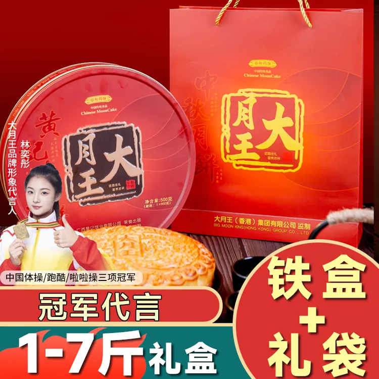 2-7斤【高档铁盒+礼袋】五仁叉烧金腿蛋黄莲蓉广式月饼中秋手工送礼