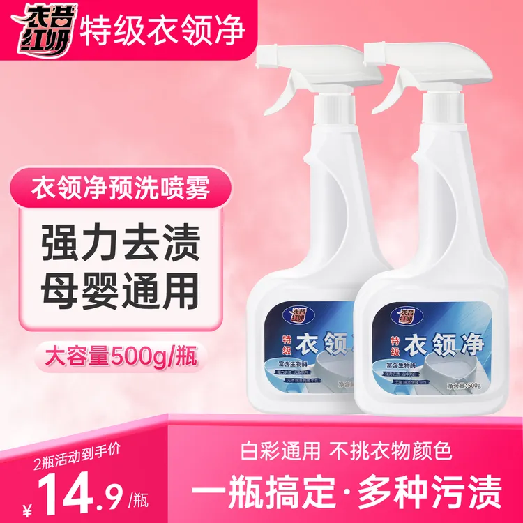 衣昔红妍生物酶特级衣领净3分钟去污拍1发2大容量更划算宝妈必备