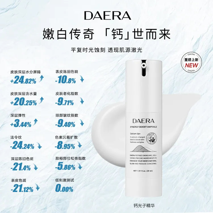 【官方正品】DAERA玳拉钙光子精华美白抗皱淡斑补水保湿清透30ml/支