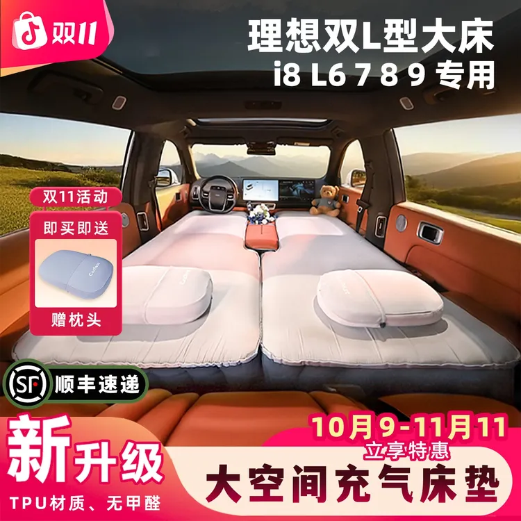 理想i8L6L7L8L9充气车载床垫双L型睡觉主副驾驶理想l6专用床垫