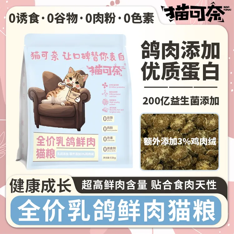 猫可奈全价无谷乳鸽鲜肉猫粮高蛋白新手美毛护肤科学喂养营养均衡