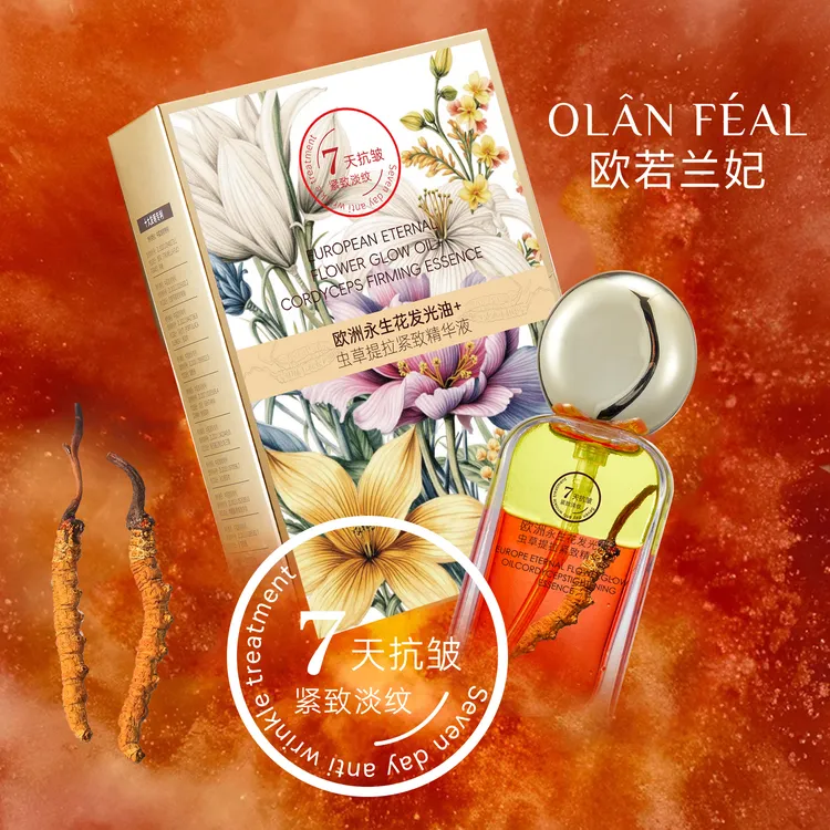 【兰总专属】欧若兰妃欧洲永生花发光油虫草提拉紧致精华液