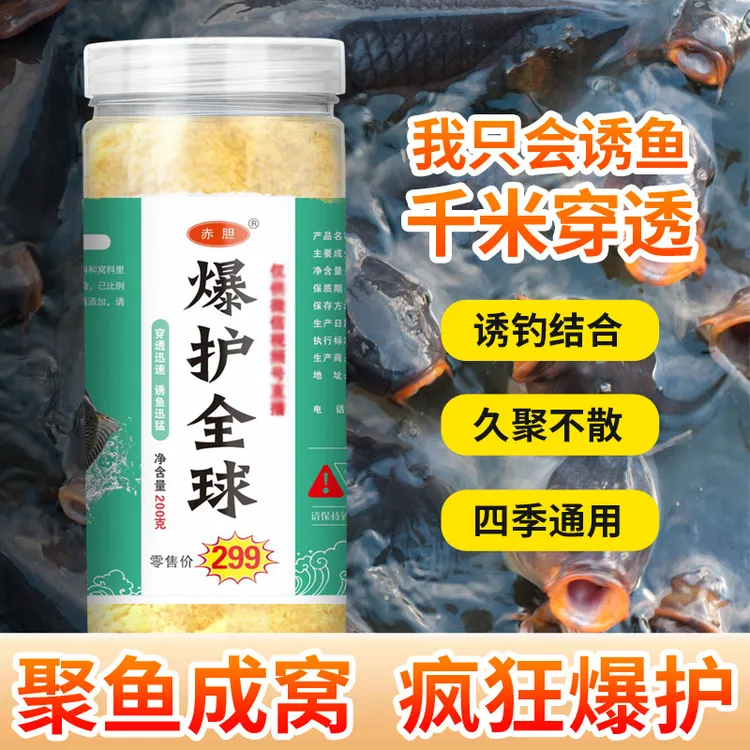 赤胆爆护全球鱼饵黑坑竞技水库野钓鲫鲤草鳊淡水野钓饵料
