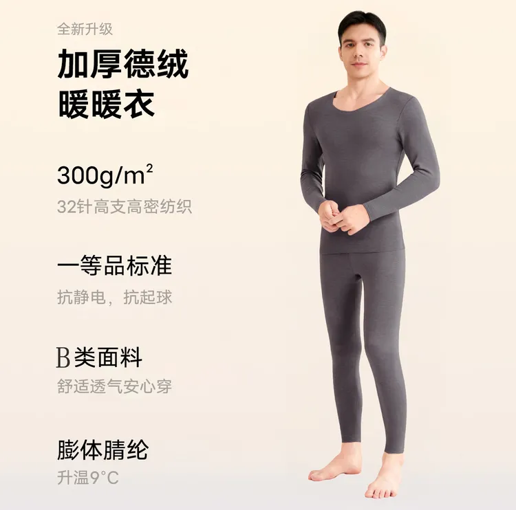 【文心】【德绒加厚款】【保暖锁温】男士秋冬百搭圆领立领秋衣套装9053