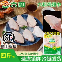 【周五限定】六和鸡翅中4斤生鲜新鲜冷冻批发商用 包冰率10%以内