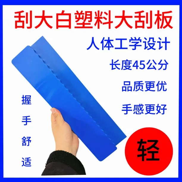 塑料大板批墙刮腻子抹灰找平工具大刮板批墙实用好物