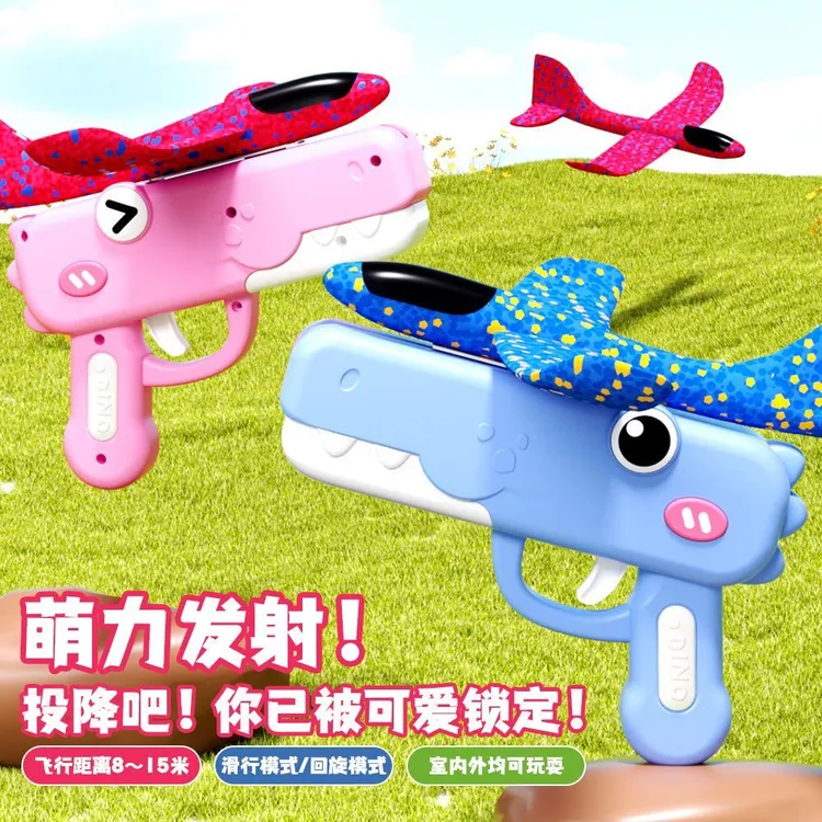 网红爆款手持发射枪弹泡沫飞机户外运动玩具