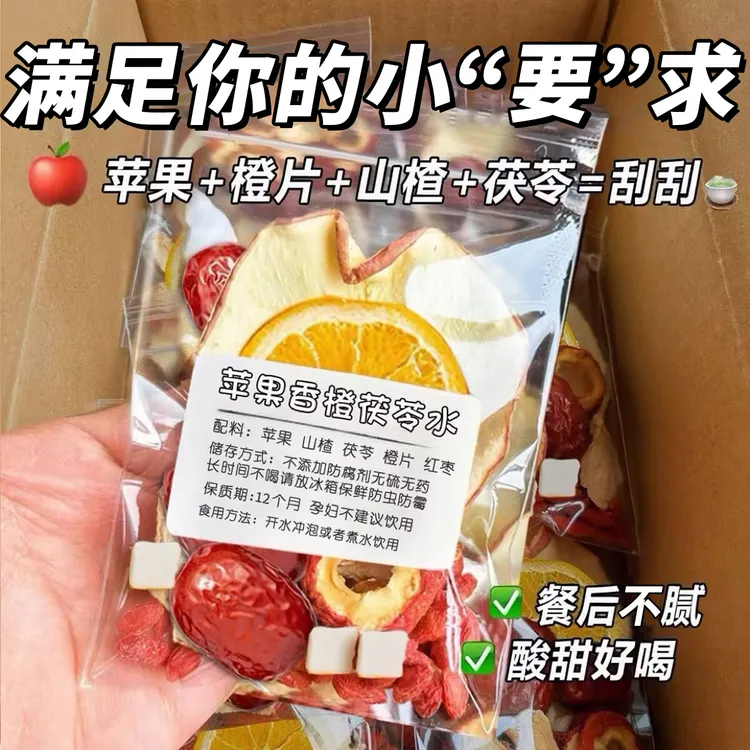 【升级版】苹果山楂茶红枣茯苓刮刮茶汤水果茶包泡水喝的女生养生脂