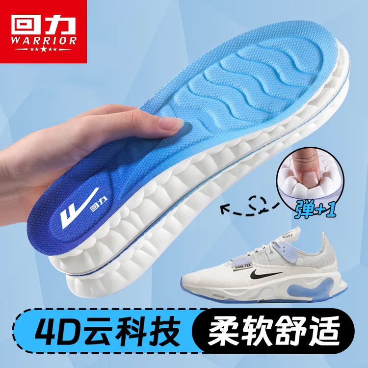 回力高弹透气防臭鞋垫12小时久站不累运动减震吸汗踩屎感防痛鞋垫商品图