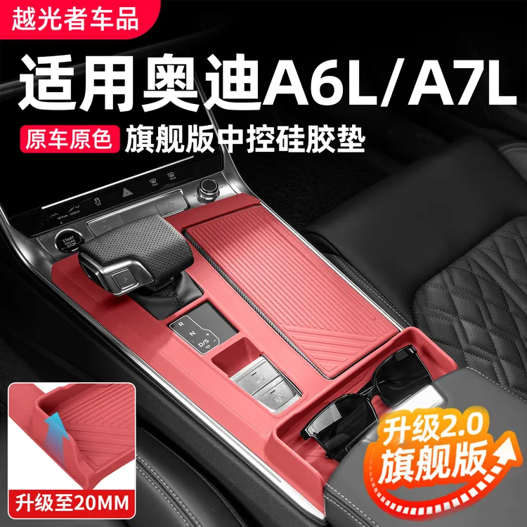 适用奥迪A6LA7L中控档位面板硅胶保护垫内饰改装车内用品配件大全商品图