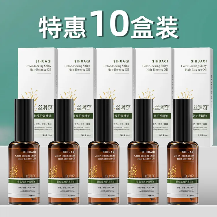 【发10瓶】香水护发精油理发店专用修护干枯抚平毛躁防开叉头发精华