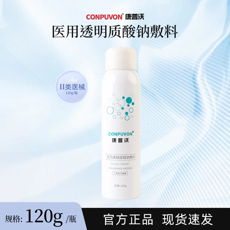 CONPUVON/康普沃医用透明质酸钠敷料喷雾120g/瓶