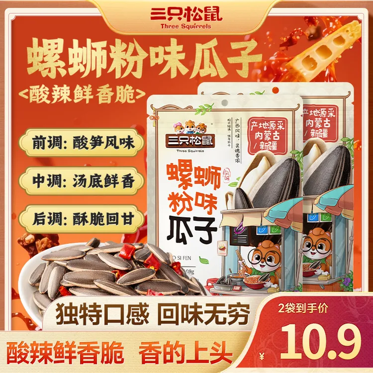 【三只松鼠_螺蛳粉味瓜子】酸辣鲜香脆葵花籽坚果炒货休闲零食dy