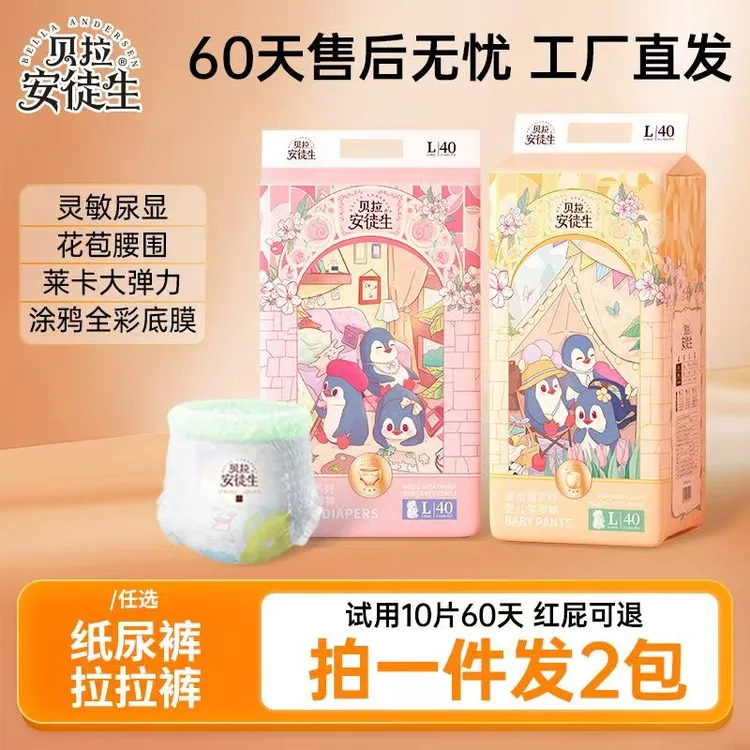 贝拉安徒生贝拉安徒生童话镇纸尿裤拉拉裤花苞裤柔软透气干爽尿片