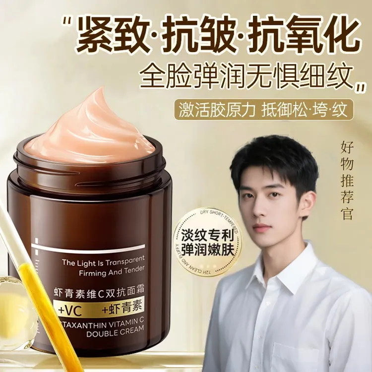 【到手3瓶】娅瑪莉莎男士抗皱面霜紧致抗氧化润肤秋冬季专用护肤品