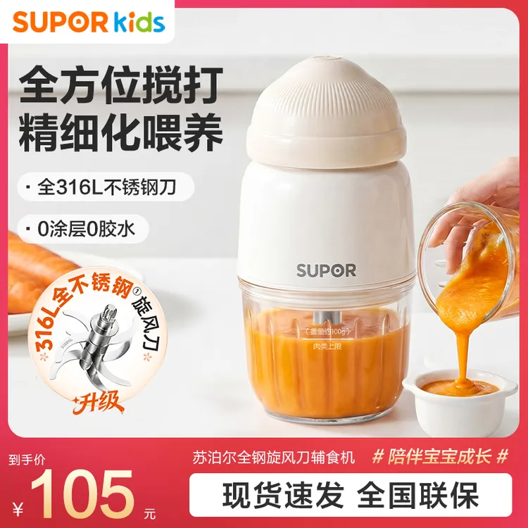 苏泊尔辅食机婴儿专用小型多功能辅食工具研磨搅拌打泥宝宝料理机商品图