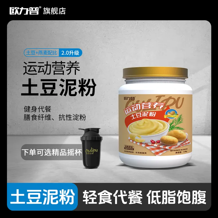 欧力普运动营养土豆泥粉2.0升级版营养轻食代餐饱腹抗饿低脂1千克