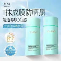 南袖美白防晒霜乳户外防紫外线学生军训清爽保湿防晒霜高倍SPF50+